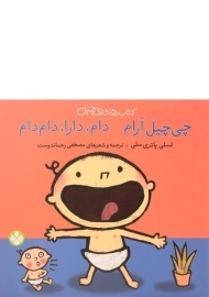 کتاب چی چیل آرام، دام، دارا، دام دام
