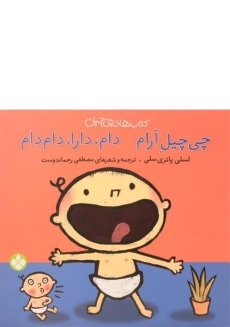 کتاب چی چیل آرام، دام، دارا، دام دام
