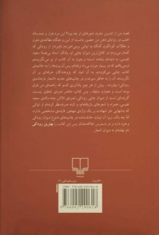 کتاب اتاق روشن - رولان بارت - 1