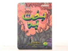 کتاب بخت بد | انتشارات پرتقال - 3