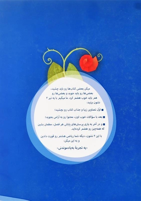 کتاب کارآموز ریاضی هشتم مهروماه - 1