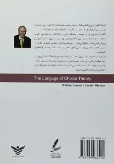 کتاب زبان نظریه انتخاب | گلسر - 1