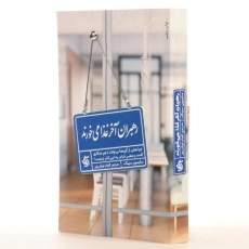 کتاب رهبران آخر غذا می خورند