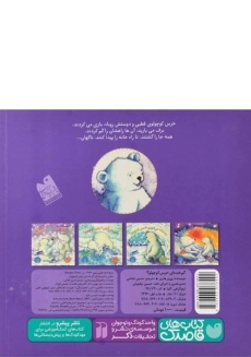 کتاب گم شده ای خرس کوچولو؟ - ذکر (جلد سخت) - 1