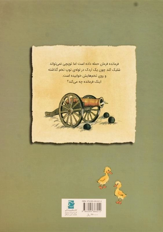 کتاب لانه ی اردک - 1