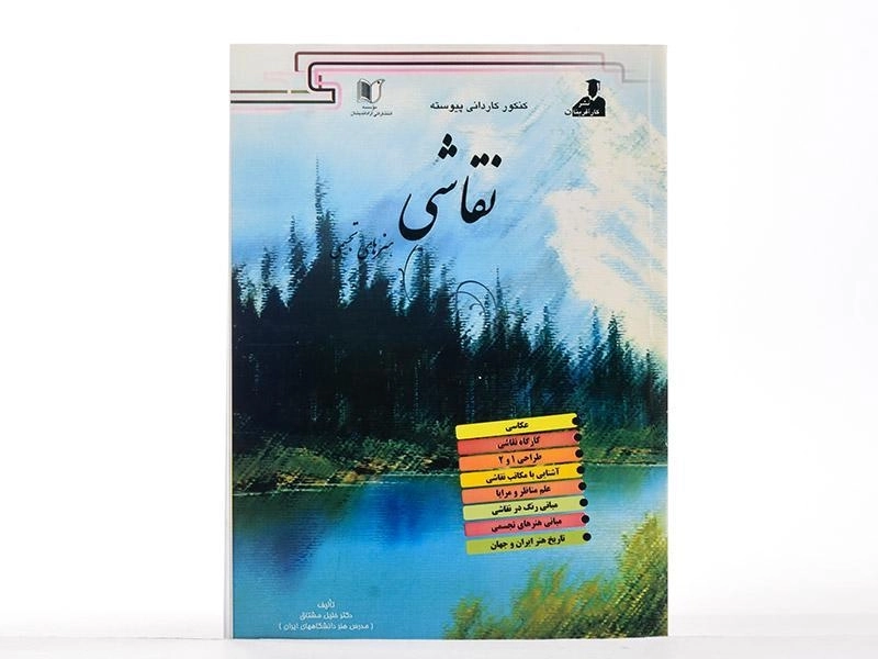 کتاب کنکور کاردانی پیوسته نقاشی | خلیل مشتاق - 2