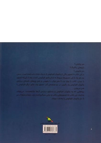 کتاب جانوران اقیانوس از سر تا دم - 1