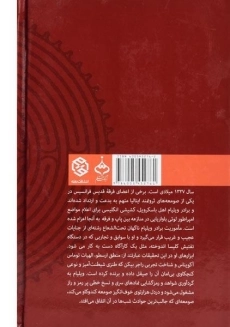 کتاب آنک نام گل | اومبرتو اکو - 1