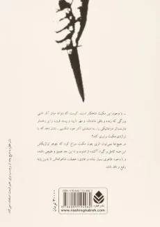 کتاب مکبث | ویلیام شکسپیر؛ ترجمه‌ی عبدالرحیم احمدی - 1
