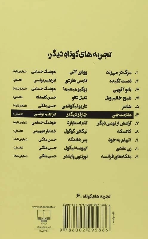 کتاب علامت چی - چارلز دیکنز - 1