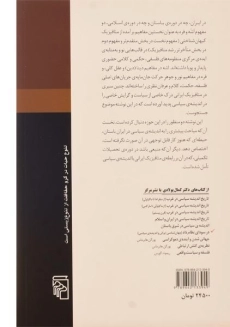 کتاب در سودای نظام داد - کمال پولادی - 1