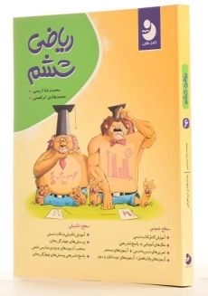کتاب ریاضی ششم کامل طلایی - 1