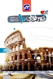 کتاب دروس طلایی ساختمان دهم کاگو