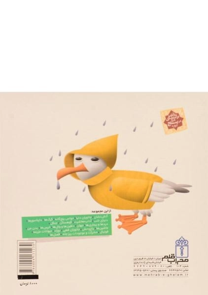 کتاب درباره ی کنار دریا (دایره المعارف کوچک من 6) - 1