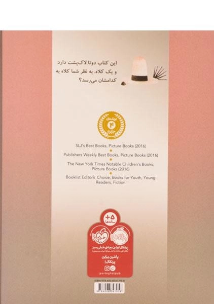 کتاب به چی داری فکر می کنی؟ (سه کتاب سه کلاه) - 1