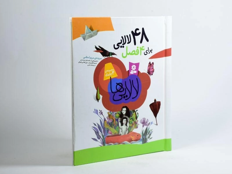 کتاب مجموعه 4 جلدی 48 لالایی برای 4 فصل - 2