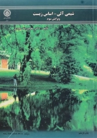 کتاب شیمی آلی - اساس زیست