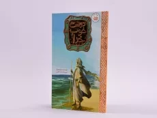 کتاب دوست خوب خدا - 3