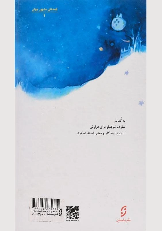 کتاب شازده کوچولو | آنتوان دو سنت اگزوپری؛ طاهری - 1