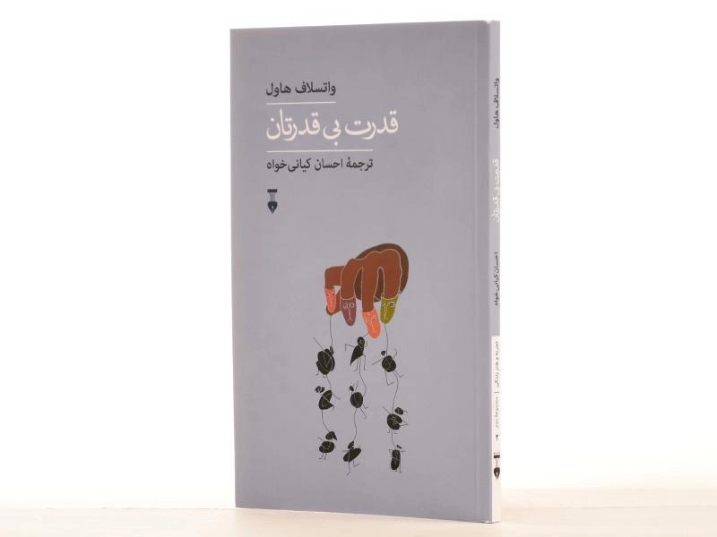 کتاب قدرت بی قدرتان | واتسلاف هاول - 2