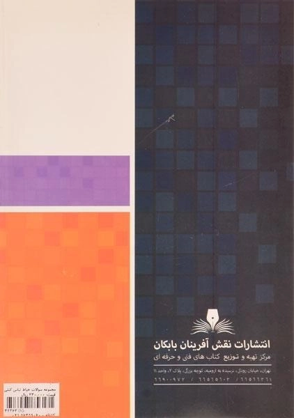 کتاب خیاط لباس کشی - طاهری سرشت - 1