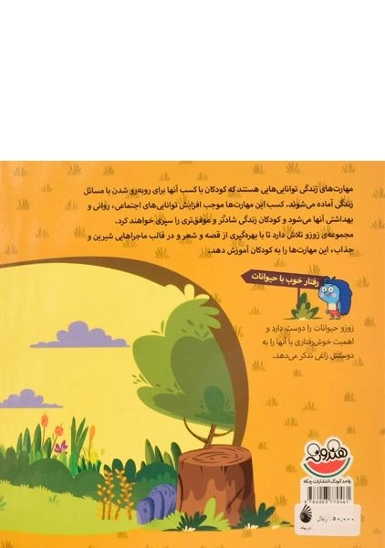 کتاب حیونا هم دل دارن، بچه ی خوشگل دارن - 1