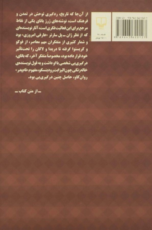 کتاب نشانه های شر - فرد باتینگ - 1