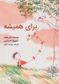 کتاب برای همیشه