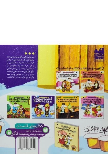 کتاب تو سرمای زمستون سوسکی و راز پنهون - 1