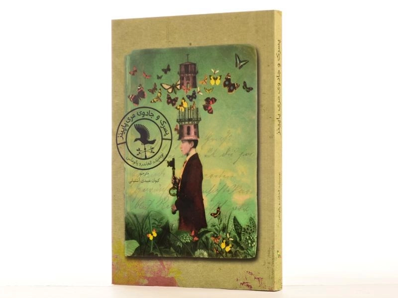 کتاب پسرک و جادوی مری پاپینز - فاطمی - 3