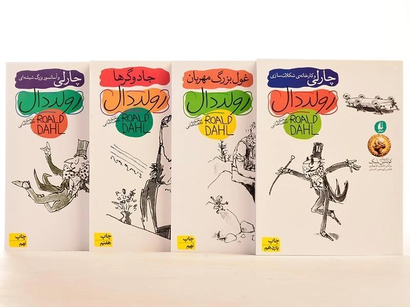 مجموعه کتاب‌های رولد دال | نشر افق (4 جلدی) - 5