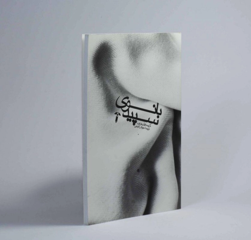 کتاب بانوی سپید | کریستیان بوبن - 2