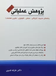 کتاب پژوهش عملیاتی عارفه فدوی