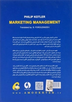 کتاب مدیریت بازاریابی کاتلر