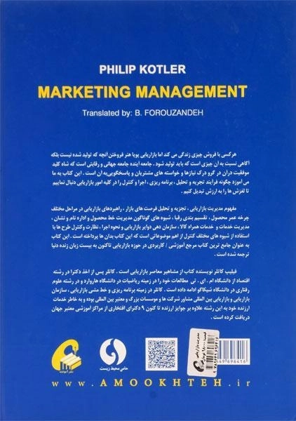 کتاب مدیریت بازاریابی - کاتلر | فروزنده - 1