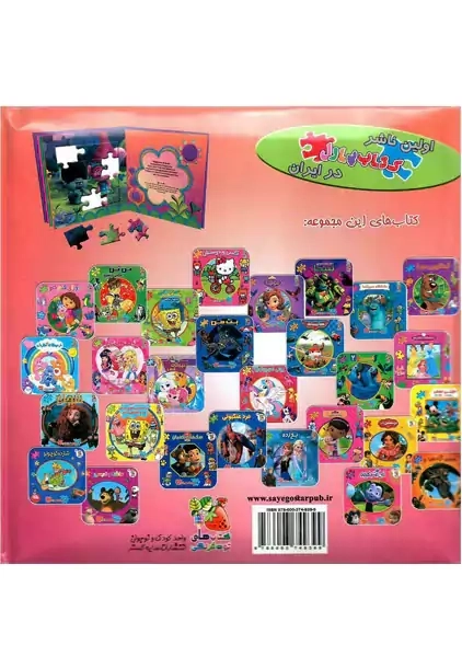 کتاب پازلی دو زبانه ترول‌ها - 1