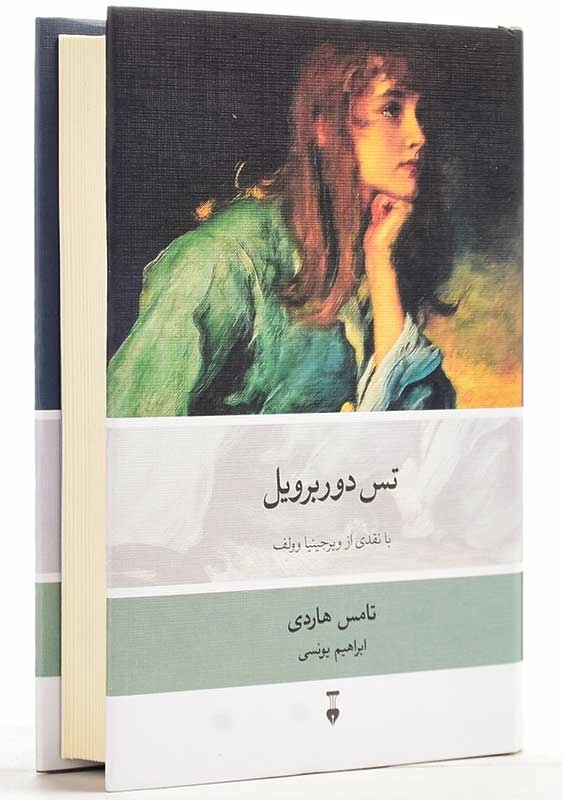 کتاب تس دوربرویل - تامس هاردی - 2