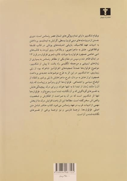 کتاب غزلواره ها | ویلیام شکسپیر - 1