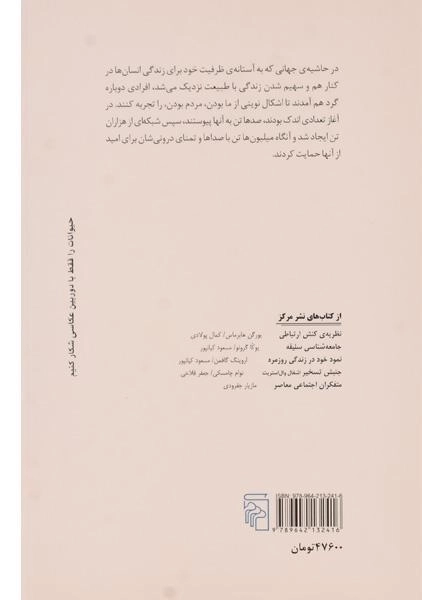 کتاب شبکه های خشم و امید - مانوئل کاستلز - 1