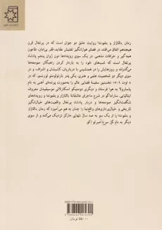 کتاب بالتازار و بلموندا | ژوزه ساراماگو - 1