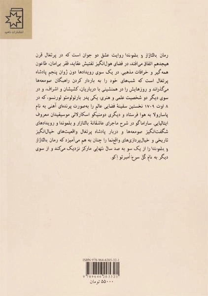 کتاب بالتازار و بلموندا | ژوزه ساراماگو - 1