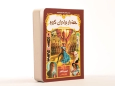 کتاب هشدار برادران گریم (قصه های همیشگی) - 3