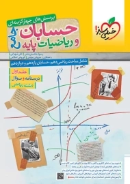 کتاب تست حسابان جامع خیلی سبز
