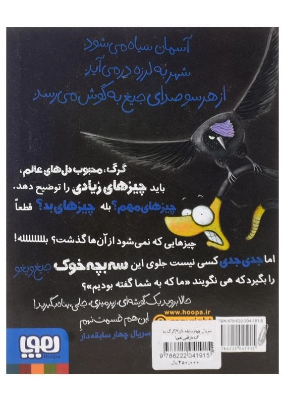 کتاب چهار سابقهدار 9 (گرگ بد گنده) - 1