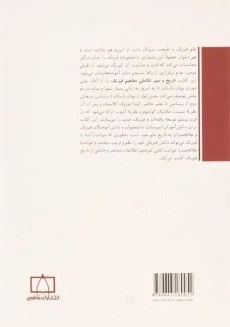 کتاب تاریخ و سیر تکاملی مفاهیم فیزیک - واروو گلیس - 1