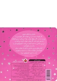 کتاب شبت به خیر، نی نی مامانی!