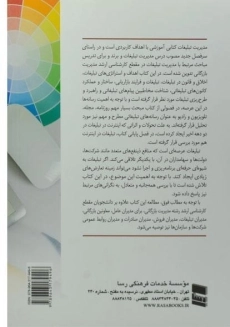 کتاب مدیریت تبلیغات - هرمز مهرانی - 1