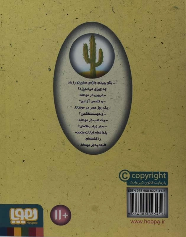 کتاب داستان های دروغگو - 1