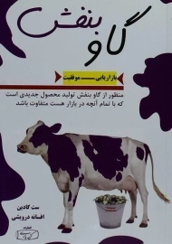 کتاب گاو بنفش