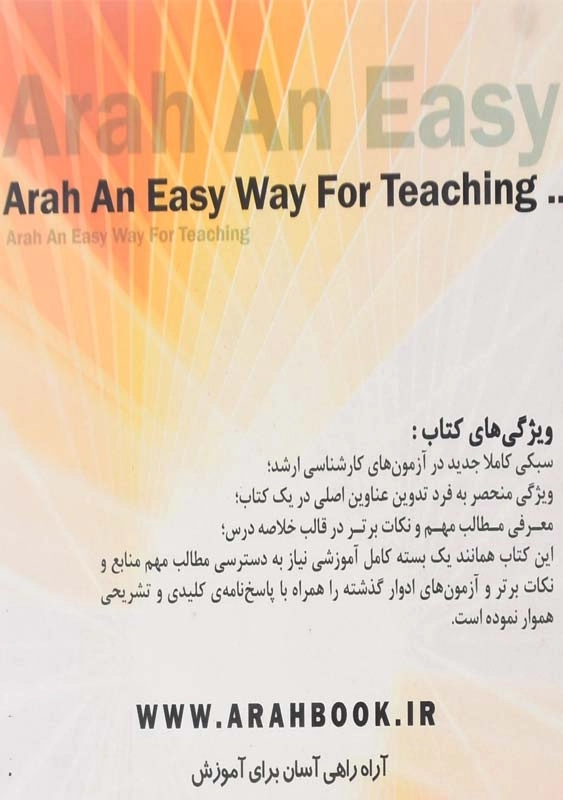 کتاب جامع ارشد دروس عمومی و مشترک مدیریت آراه - 2